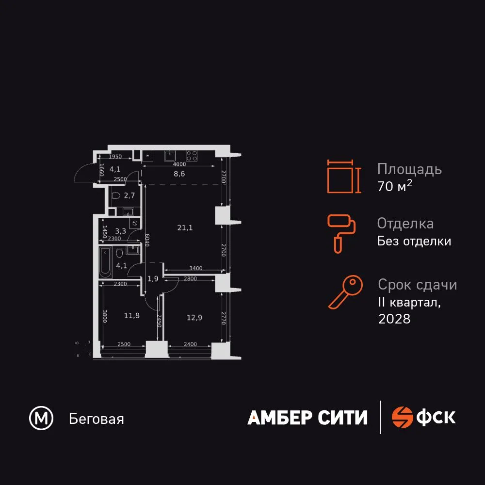 Планировка 3-комн. квартира, 70.5 м² ЖК «Amber Сity»