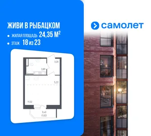 Планировка Студия, 24.35 м² ЖК «Живи! В Рыбацком»