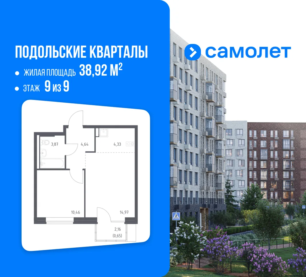 Планировка 1-комн. квартира, 38.92 м² ЖК «Подольские кварталы»