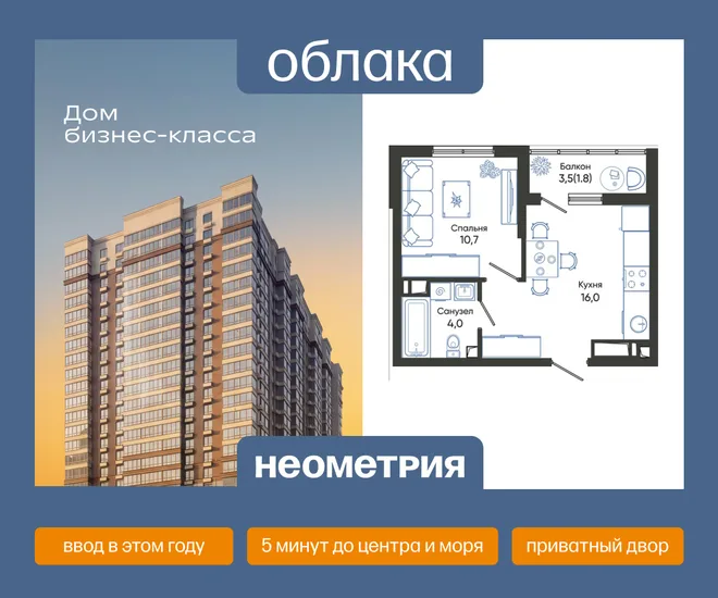 Планировка 1-комн. квартира, 32.5 м² ЖК «Облака»