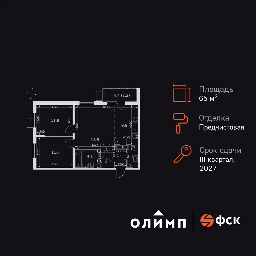 Планировка 3-комн. квартира, 65.6 м² ЖК «Олимп»