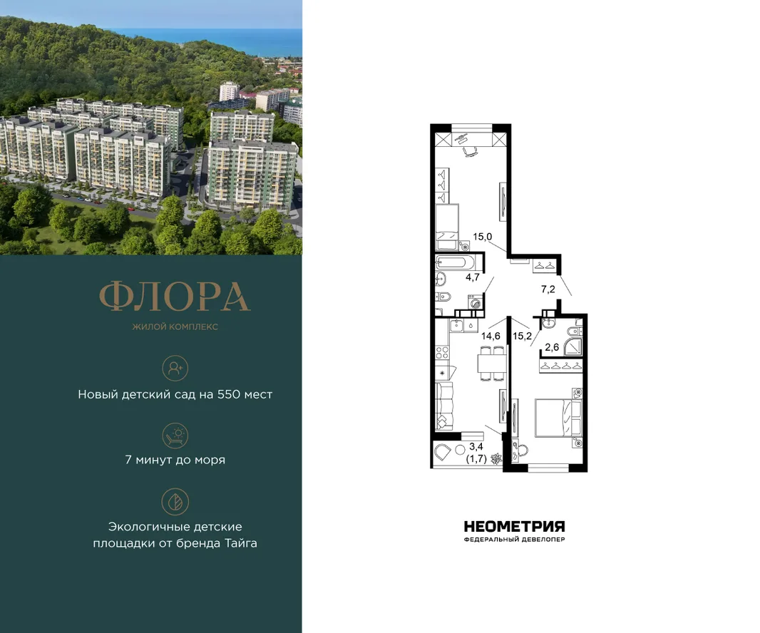 Планировка 2-комн. квартира, 60.6 м² ЖК «Флора»