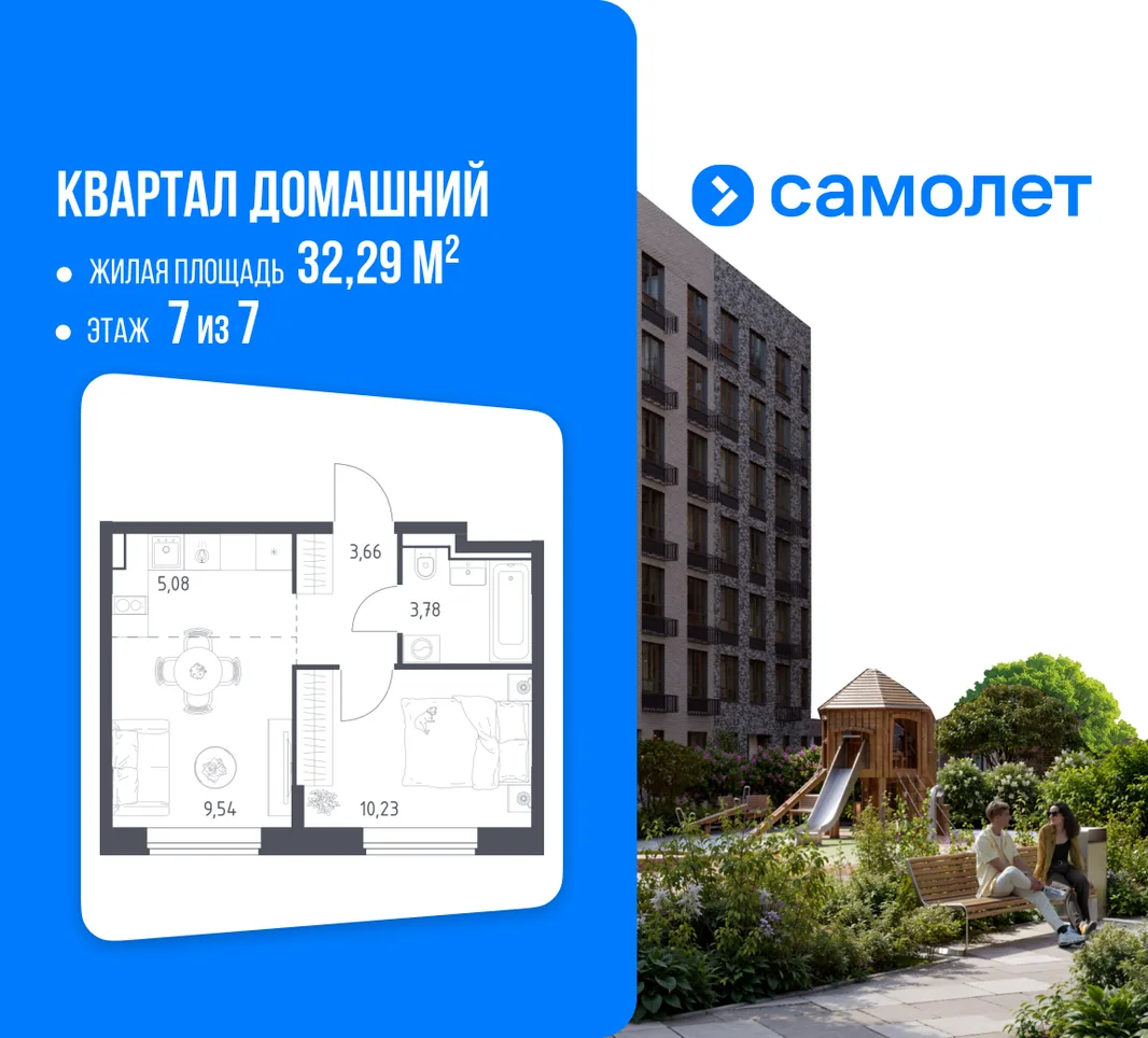 Планировка 1-комн. квартира, 32.29 м² ЖК «Квартал Домашний»