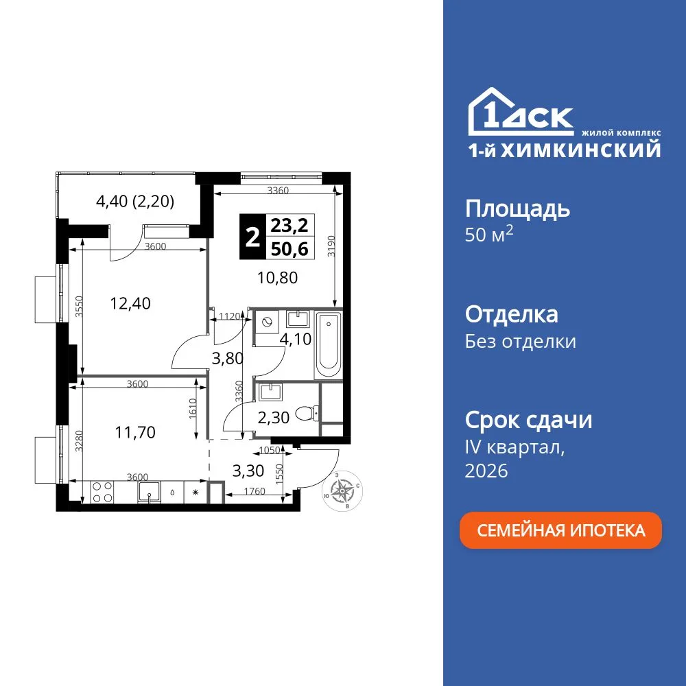 Планировка 2-комн. квартира, 50.6 м² ЖК «1-й Химкинский»