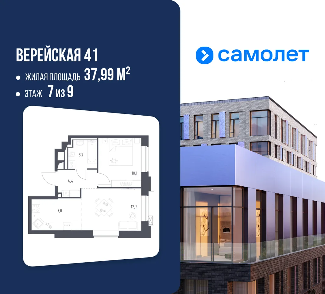 Планировка 1-комн. квартира, 37.99 м² ЖК «Верейская 41»