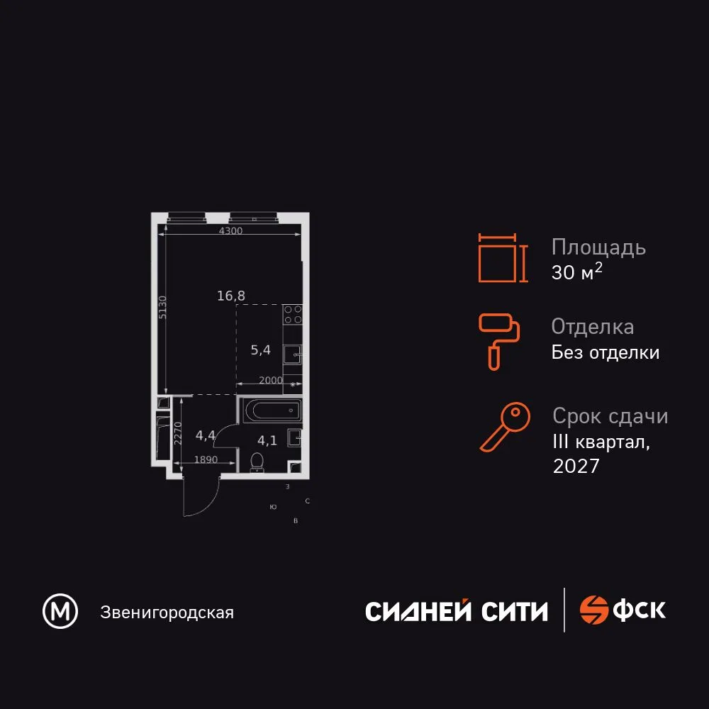Планировка Студия, 30.7 м² ЖК «Сидней Сити»