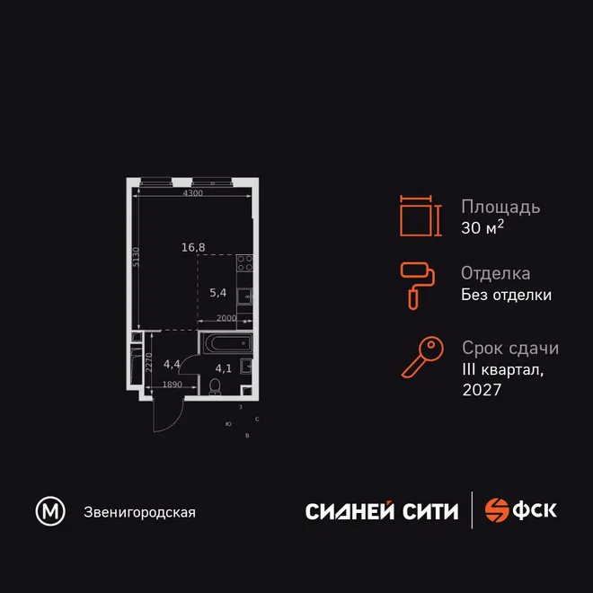 Планировка Студия, 30.7 м² ЖК «Сидней Сити»
