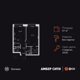 Планировка 2-комн. квартира, 47.7 м² ЖК «Amber Сity»