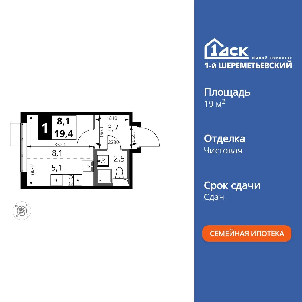 Планировка Студия, 19.4 м² ЖК «1-й Шереметьевский»