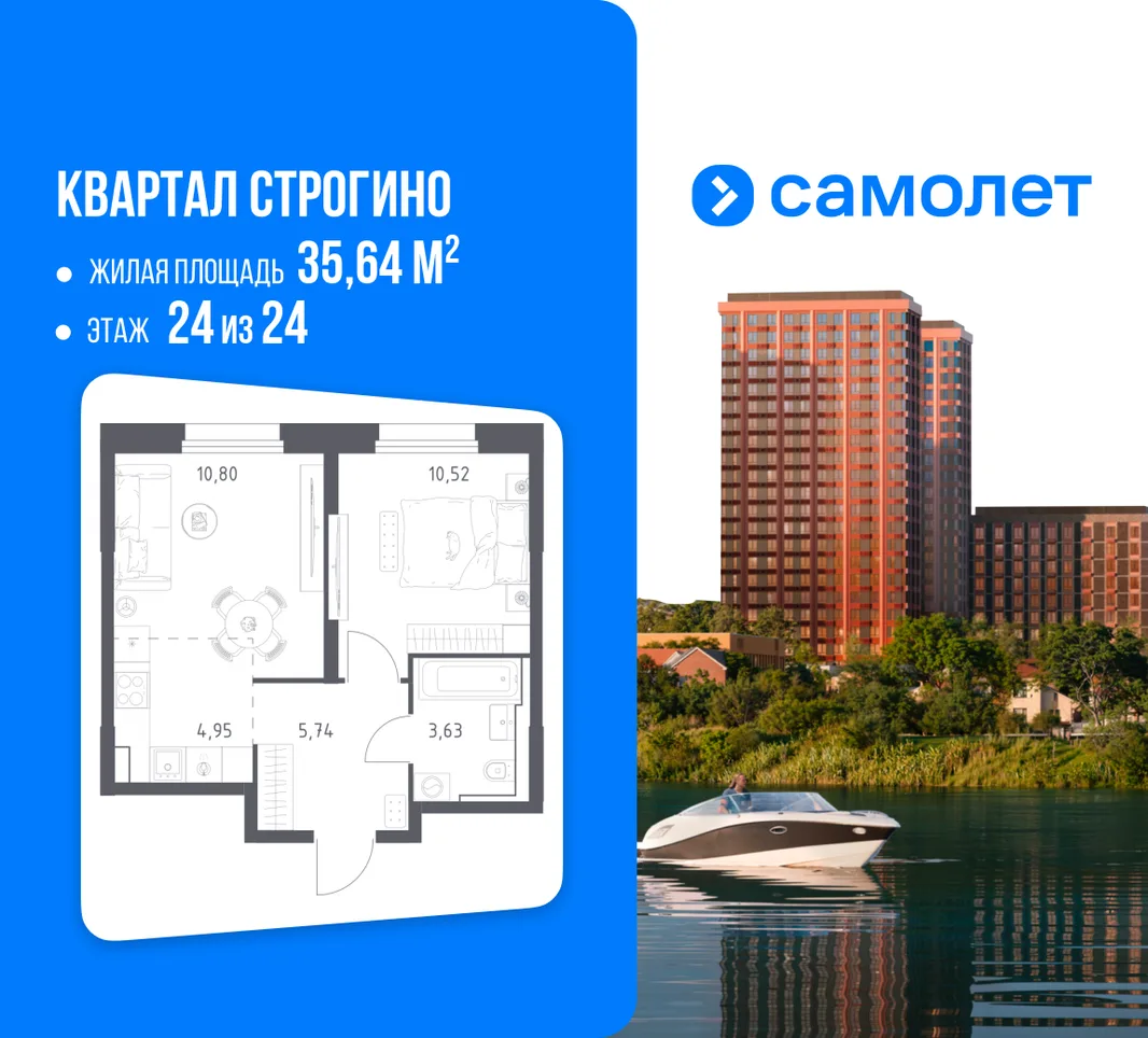 Планировка 1-комн. квартира, 35.64 м² ЖК «Квартал Строгино»