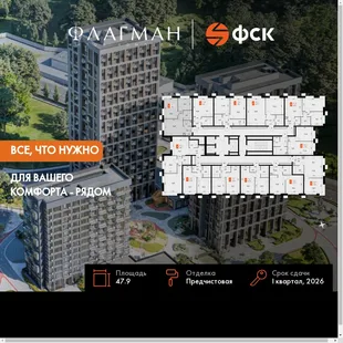 Планировка 2-комн. квартира, 47.9 м² ЖК «Флагман»