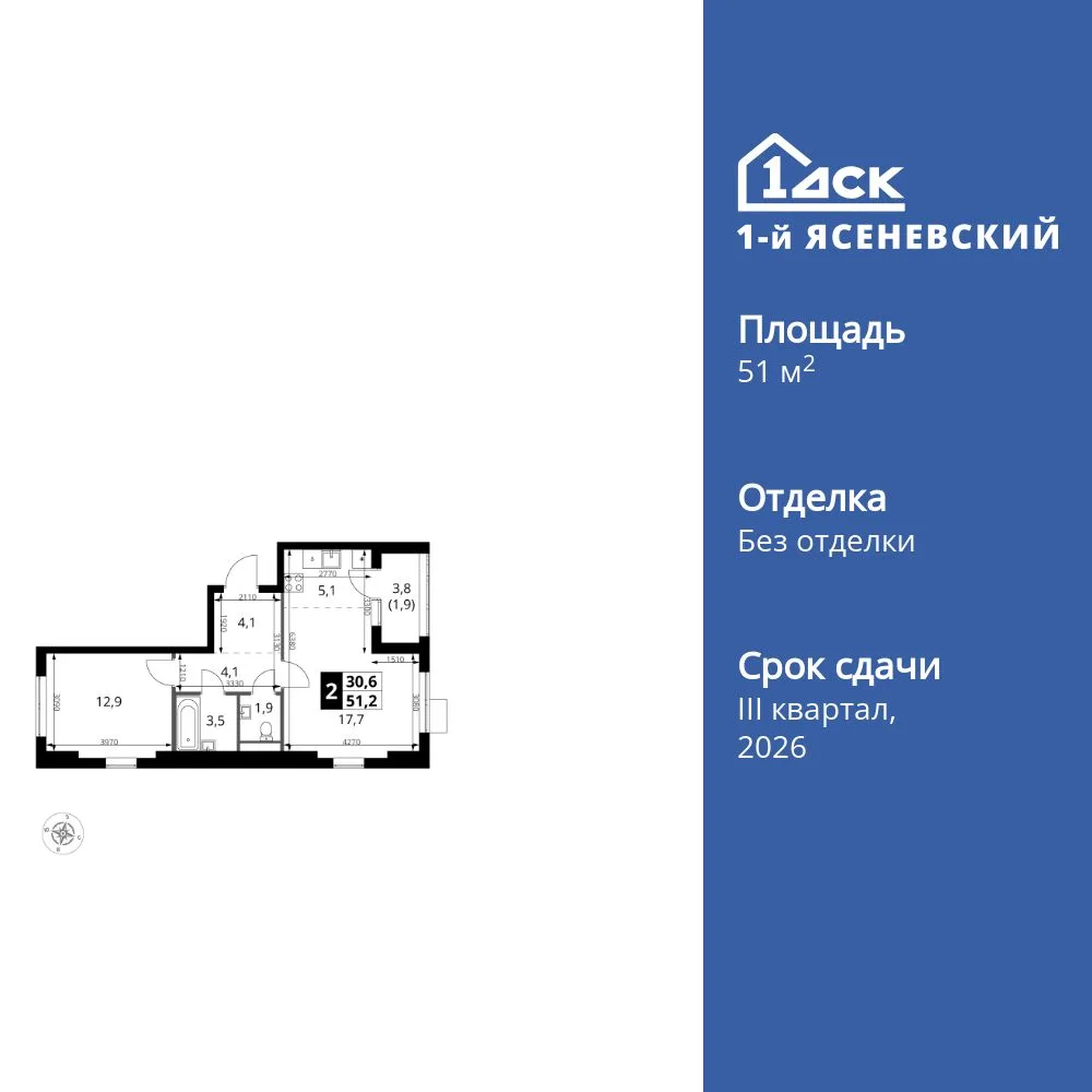 Планировка 2-комн. квартира, 51.2 м² ЖК «1-й Ясеневский»