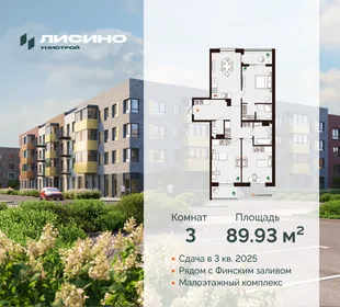 Квартира 3-комн. квартира, 89.93 м² ЖК «Лисино» Фото 30 Квартира 3-комн. квартира, 89.93 м² ЖК «Лисино» Фото 30