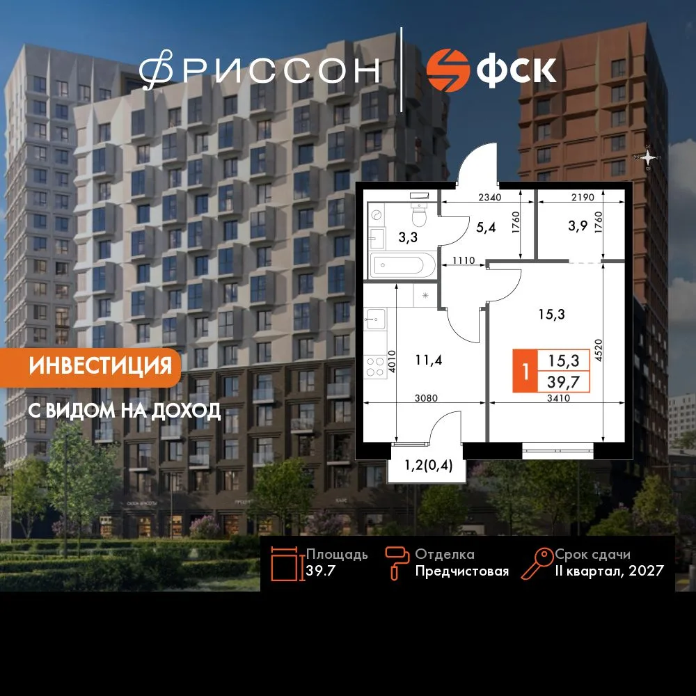 Планировка 1-комн. квартира, 39.7 м² ЖК «Фриссон»