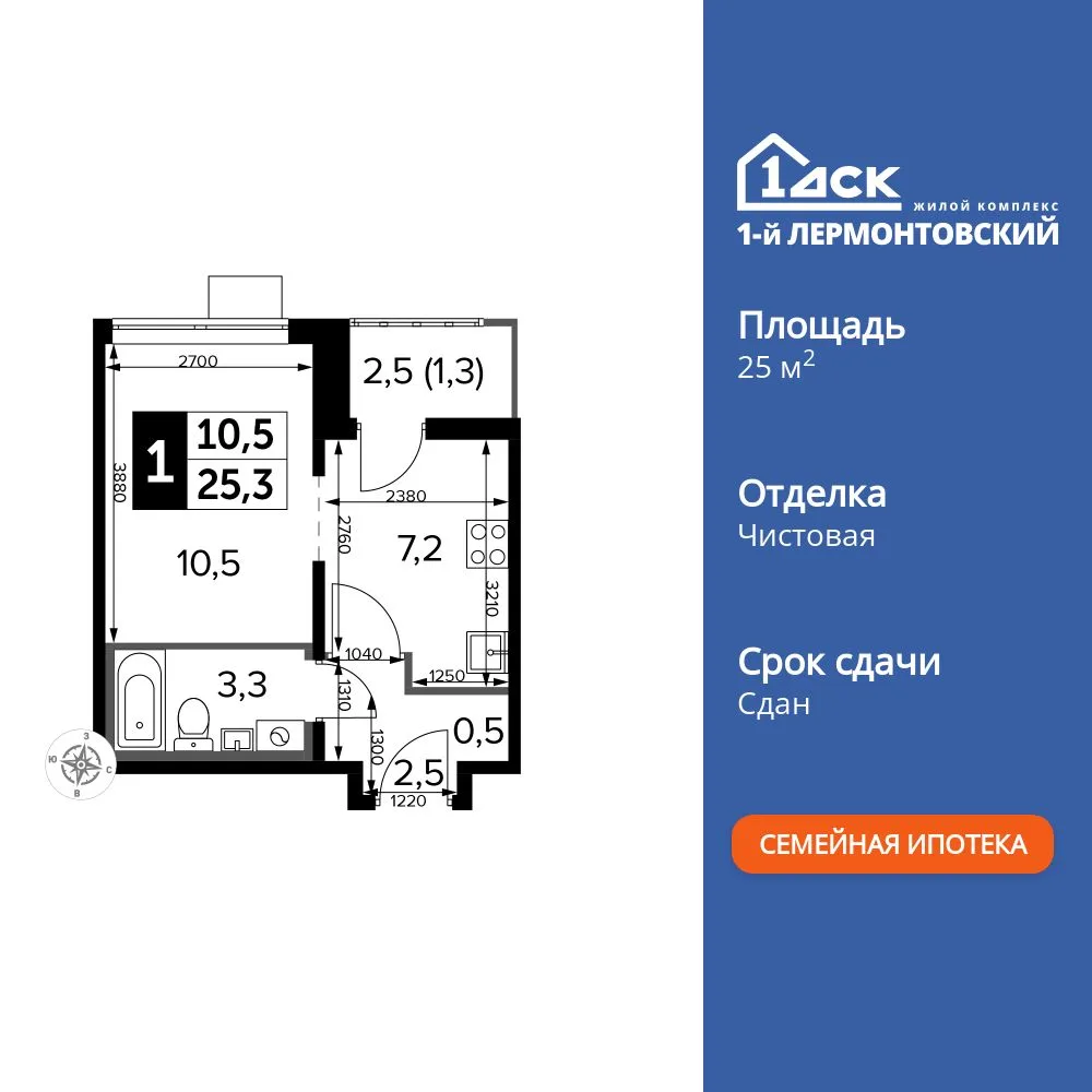 Планировка Студия, 25.2 м² ЖК «1-й Лермонтовский»
