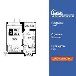 Планировка Студия, 25.2 м² ЖК «1-й Лермонтовский»