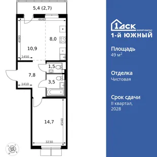 Планировка 2-комн. квартира, 49.1 м² ЖК «1-й Южный»