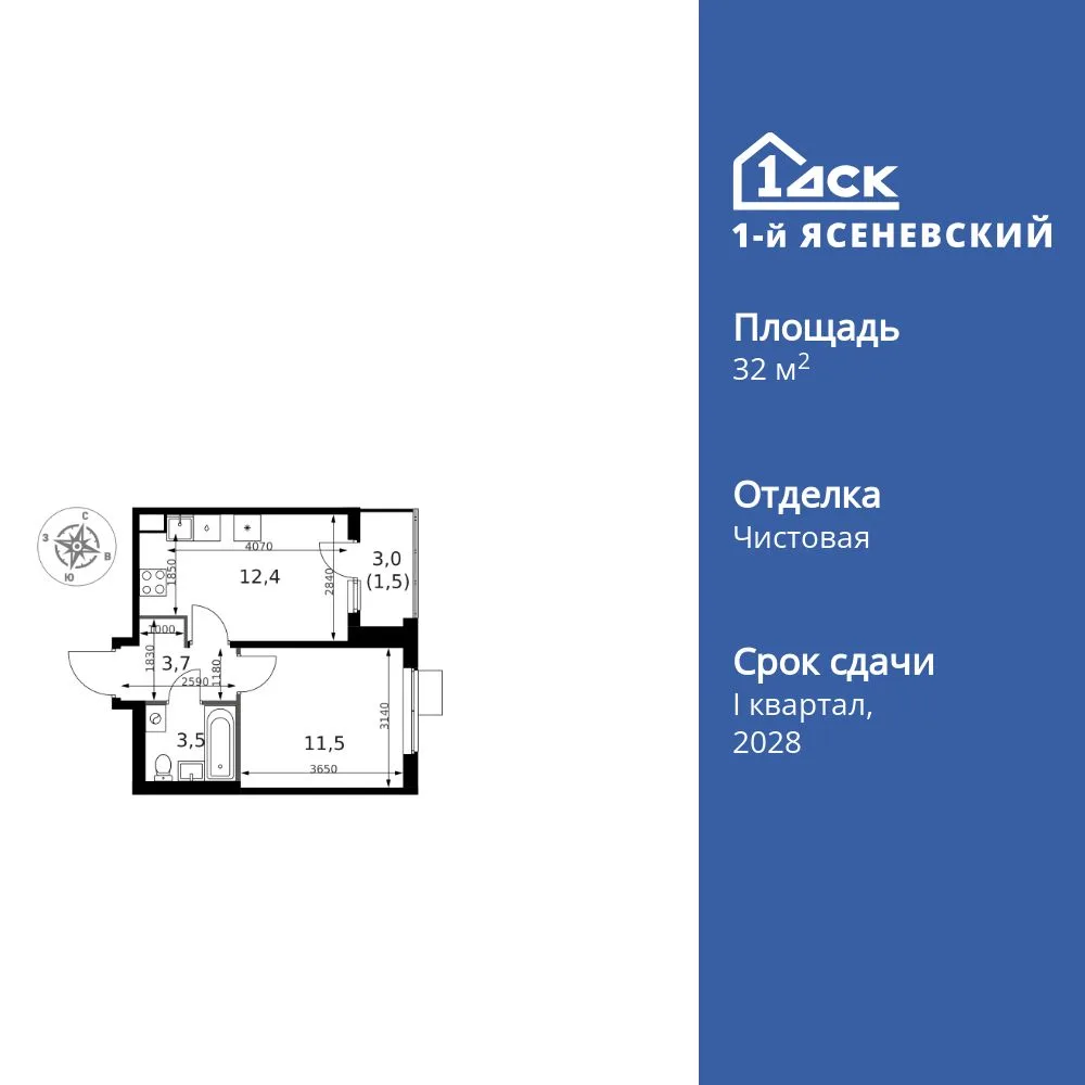 Планировка 1-комн. квартира, 32.6 м² ЖК «1-й Ясеневский»