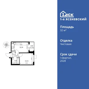 Планировка 1-комн. квартира, 32.6 м² ЖК «1-й Ясеневский»