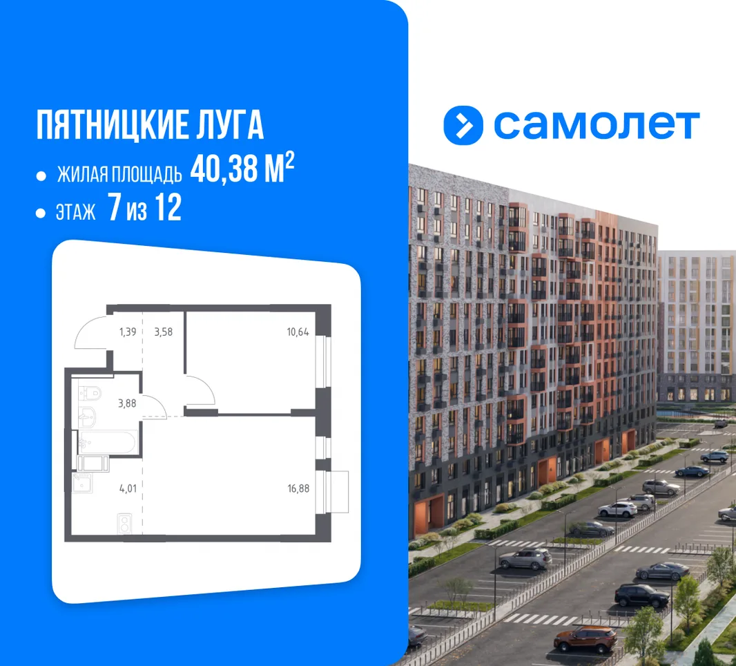 Планировка 1-комн. квартира, 40.38 м² ЖК «Пятницкие луга»