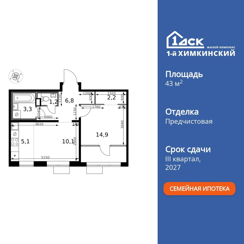 Планировка 2-комн. квартира, 43.6 м² ЖК «1-й Химкинский»