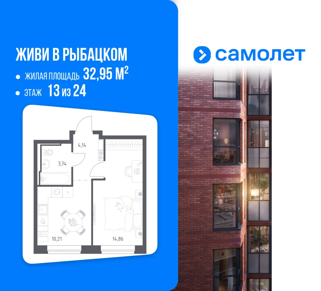 Планировка 1-комн. квартира, 32.95 м² ЖК «Живи! В Рыбацком»