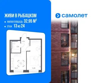 Планировка 1-комн. квартира, 32.95 м² ЖК «Живи! В Рыбацком»