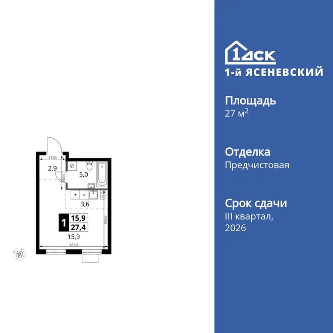 Планировка Студия, 27.4 м² ЖК «1-й Ясеневский» Планировка Студия, 27.4 м² ЖК «1-й Ясеневский»