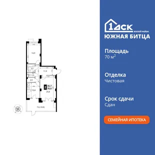 Планировка 2-комн. квартира, 70.3 м² ЖК «Южная Битца»