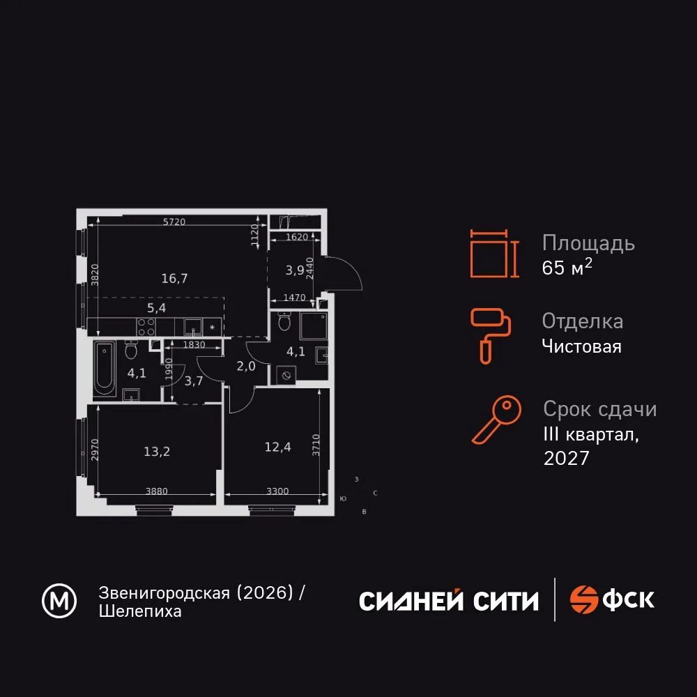 Планировка 3-комн. квартира, 65.5 м² ЖК «Sydney City»
