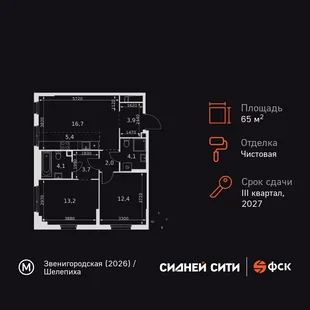 Планировка 3-комн. квартира, 65.5 м² ЖК «Sydney City»