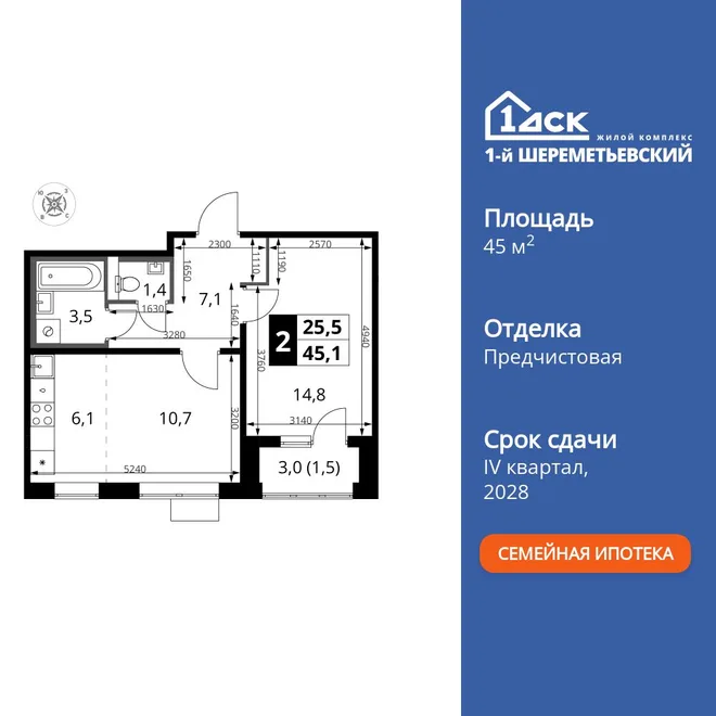 Планировка 2-комн. квартира, 45.1 м² ЖК «1-й Шереметьевский» Планировка 2-комн. квартира, 45.1 м² ЖК «1-й Шереметьевский»