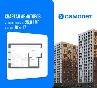Планировка Студия, 25.91 м² ЖК «Квартал Авиаторов»