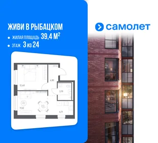 Планировка 1-комн. квартира, 39.4 м² ЖК «Живи! В Рыбацком»