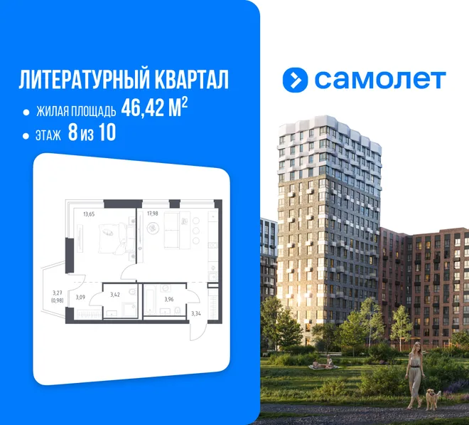 Планировка 1-комн. квартира, 46.42 м² ЖК «Литературный Квартал» Планировка 1-комн. квартира, 46.42 м² ЖК «Литературный Квартал»