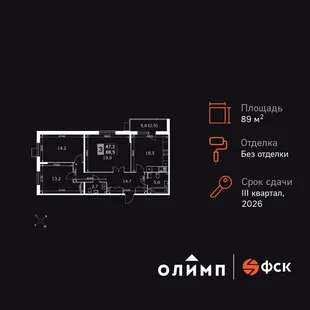 Планировка 3-комн. квартира, 89.3 м² ЖК «Олимп»