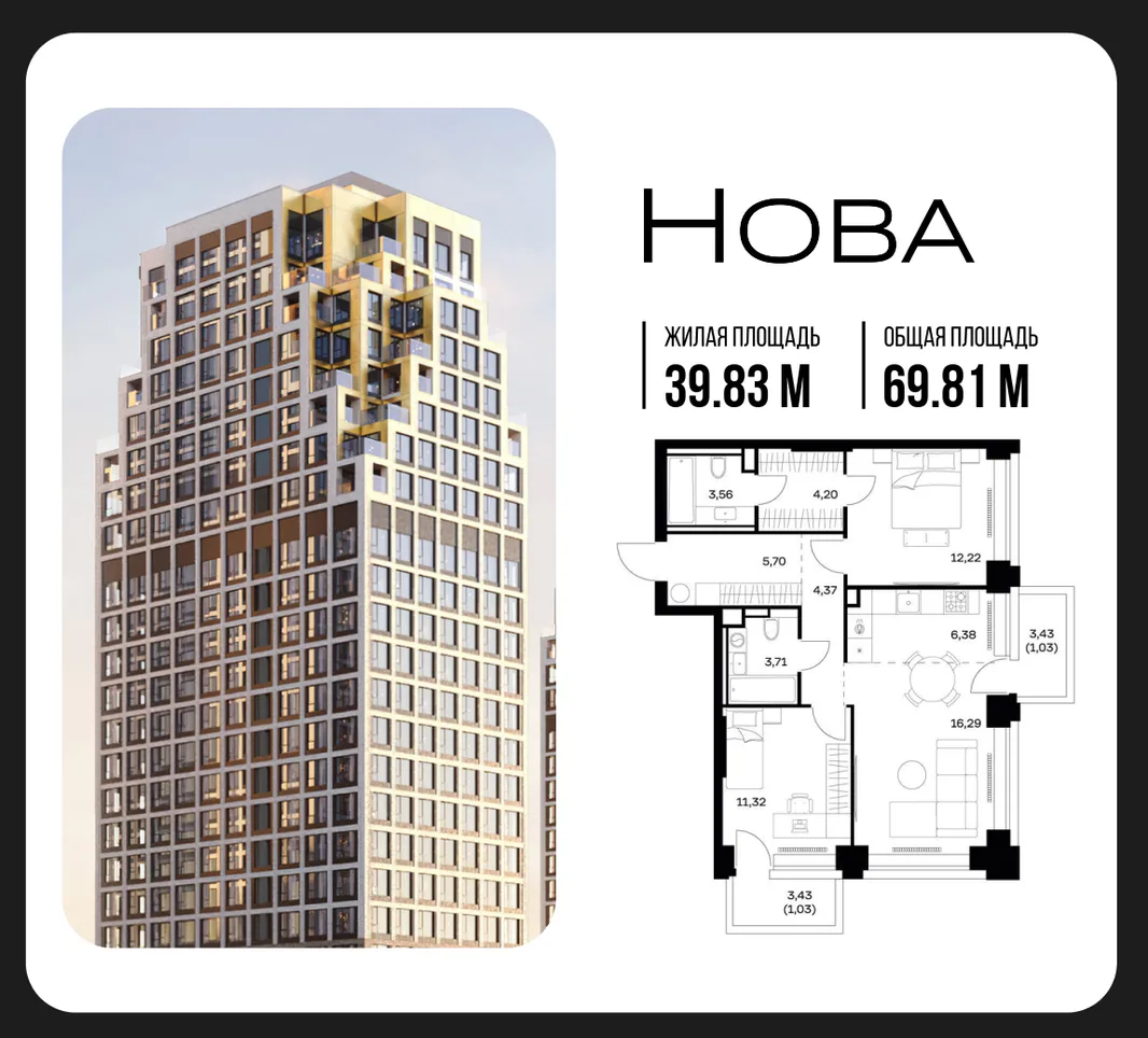 Планировка 2-комн. квартира, 69.81 м² ЖК «NOVA (Нова)»