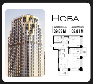 Планировка 2-комн. квартира, 69.81 м² ЖК «NOVA (Нова)»