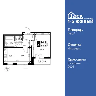 Планировка 2-комн. квартира, 44.4 м² ЖК «1-й Южный»