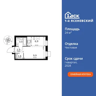 Планировка Студия, 24.4 м² ЖК «1-й Ясеневский»