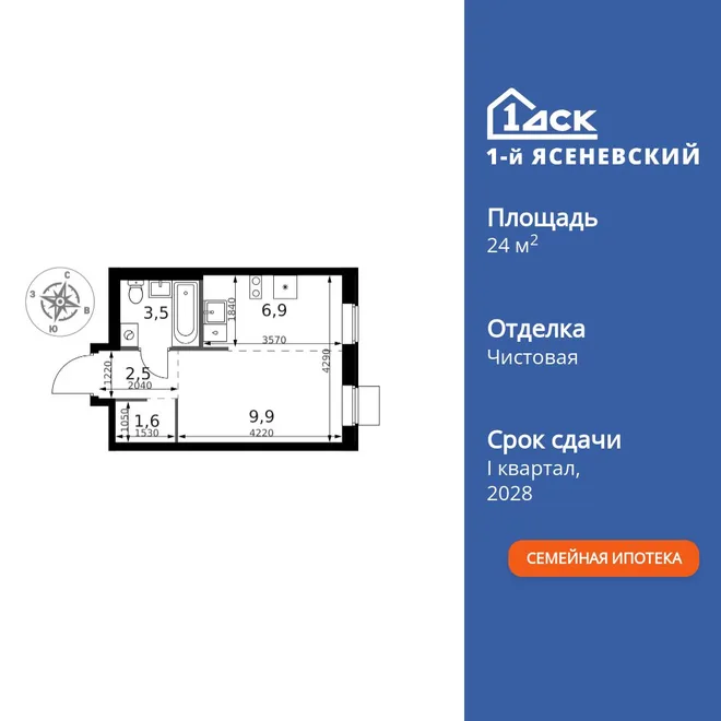 Планировка Студия, 24.4 м² ЖК «1-й Ясеневский»