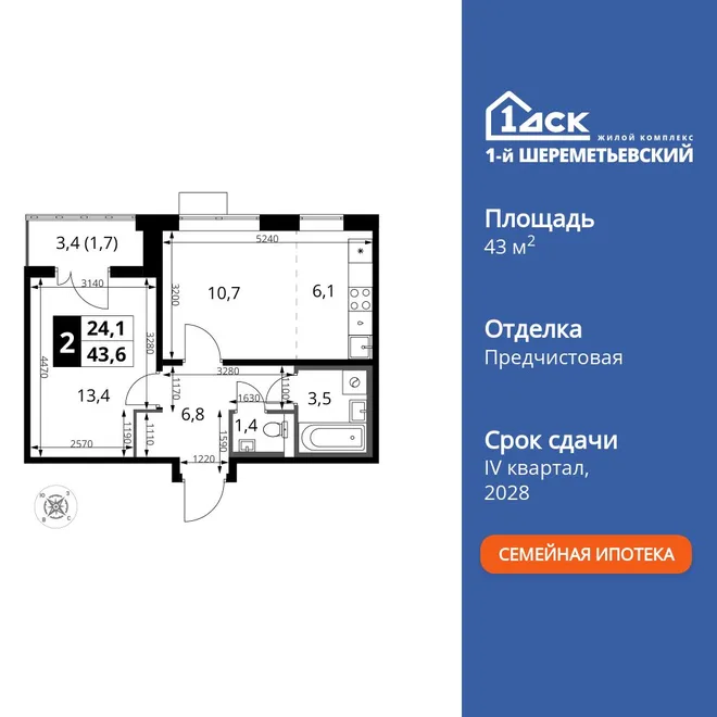 Планировка 2-комн. квартира, 43.6 м² ЖК «1-й Шереметьевский» Планировка 2-комн. квартира, 43.6 м² ЖК «1-й Шереметьевский»