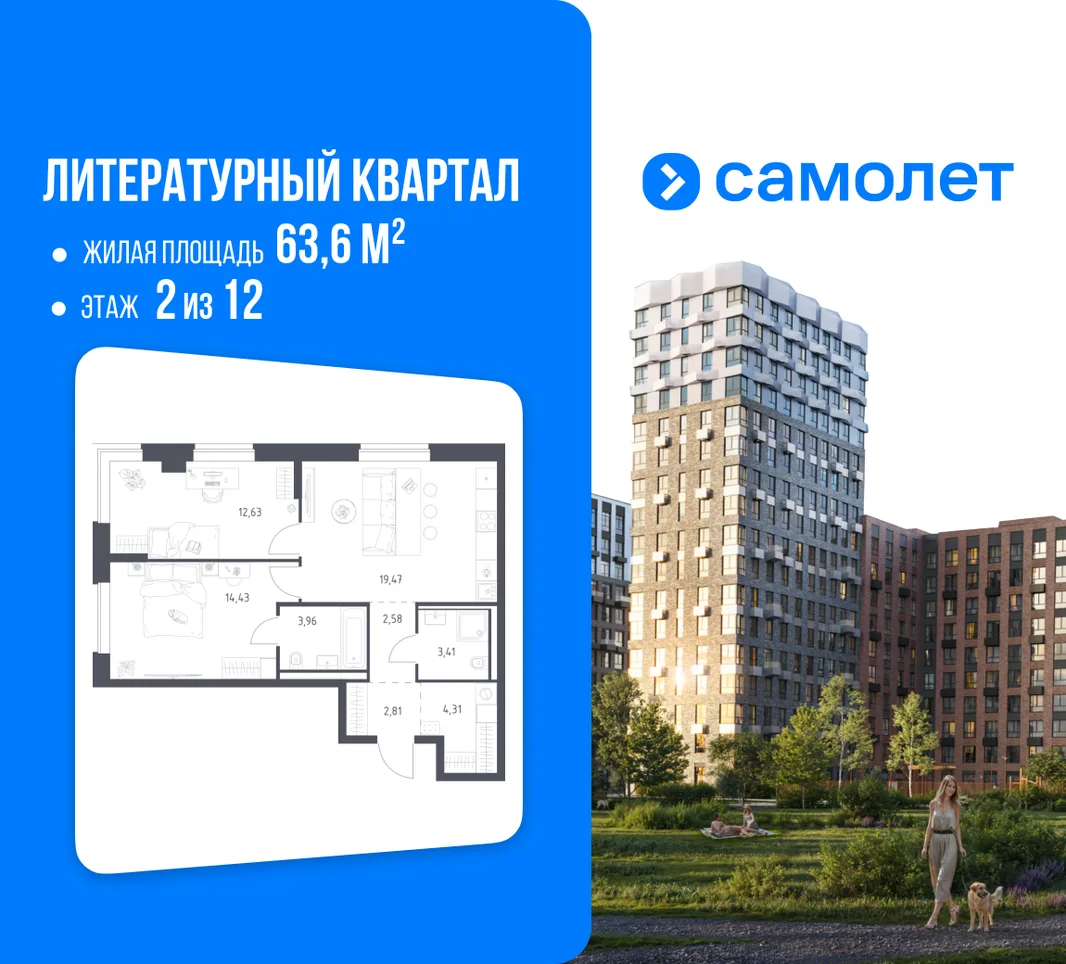 Планировка 2-комн. квартира, 63.6 м² ЖК «Литературный Квартал»