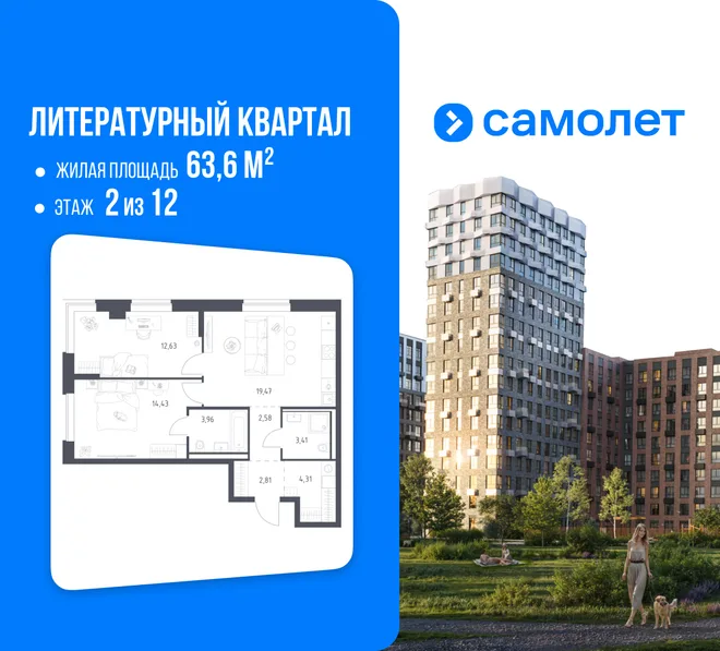 Планировка 2-комн. квартира, 63.6 м² ЖК «Литературный Квартал» Планировка 2-комн. квартира, 63.6 м² ЖК «Литературный Квартал»