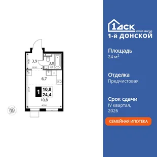Планировка Студия, 24.4 м² ЖК «1-й Донской»