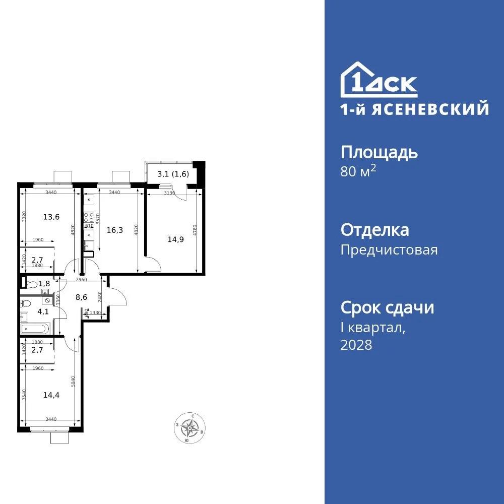 Планировка 3-комн. квартира, 80.7 м² ЖК «1-й Ясеневский»
