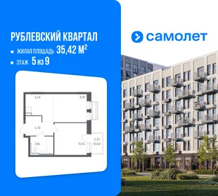 Планировка 1-комн. квартира, 35.42 м² ЖК «Рублевский квартал»