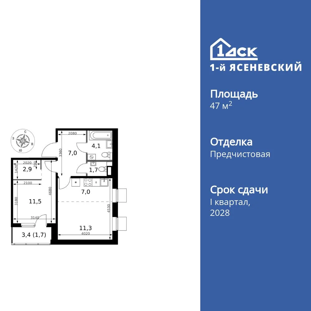 Планировка 2-комн. квартира, 47.2 м² ЖК «1-й Ясеневский»