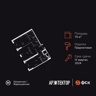 Планировка 3-комн. квартира, 79.1 м² ЖК «Архитектор»