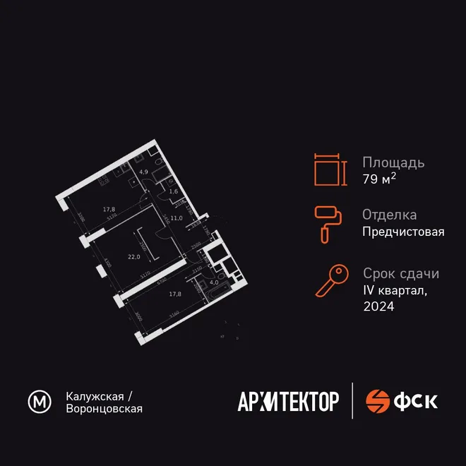 Планировка 3-комн. квартира, 79.1 м² ЖК «Архитектор» Планировка 3-комн. квартира, 79.1 м² ЖК «Архитектор»